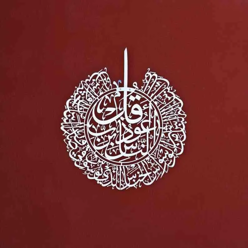 Surah Al Falaq and Surah Al Nas Shiny Silver Metal Islamic Wall Art