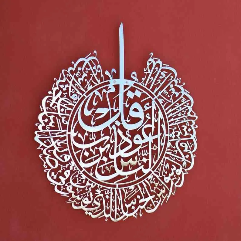 Surah Al Falaq and Surah Al Nas Shiny Silver Metal Islamic Wall Art