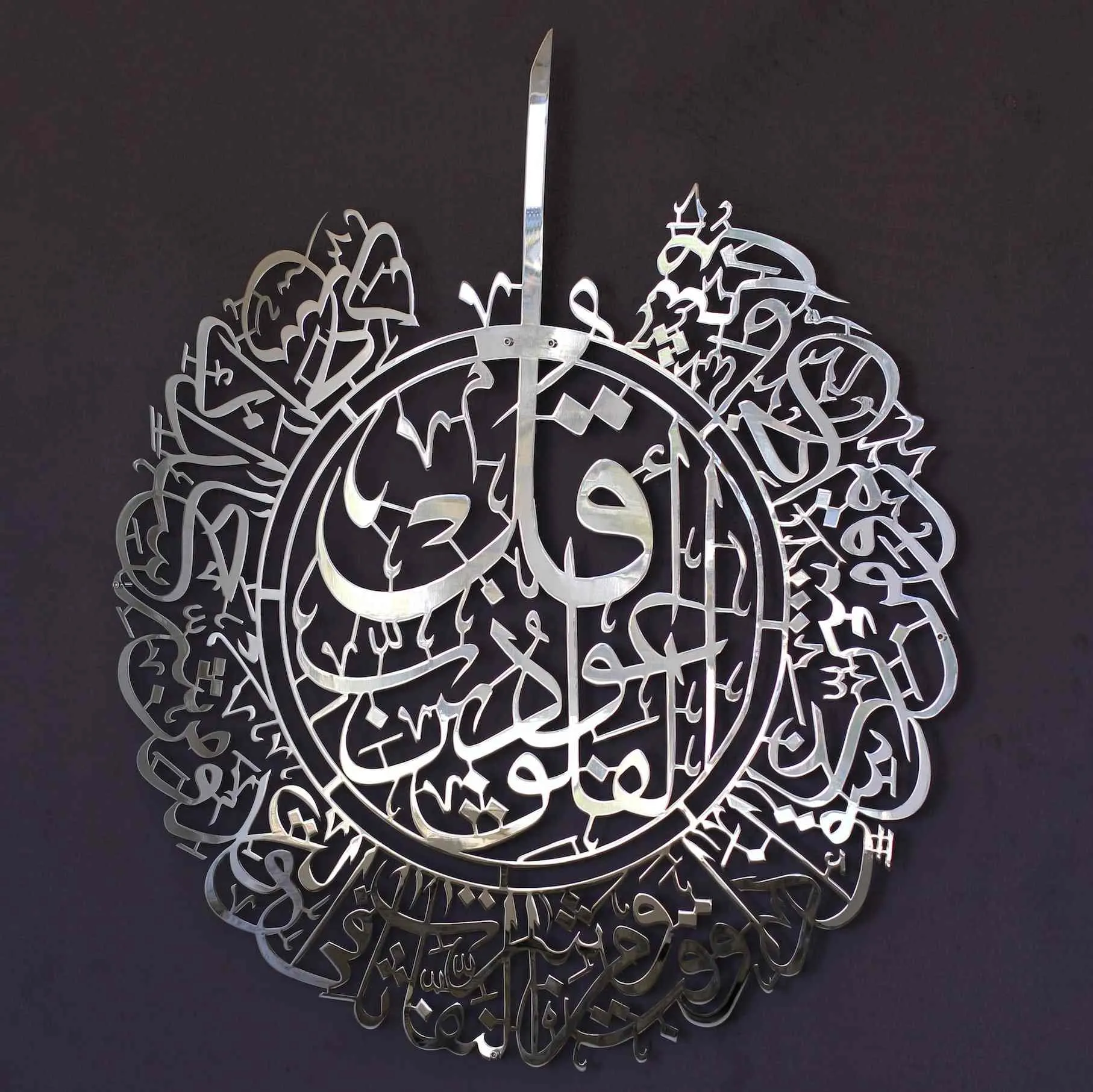 Surah Al Falaq and Surah Al Nas Shiny Silver Metal Islamic Wall Art