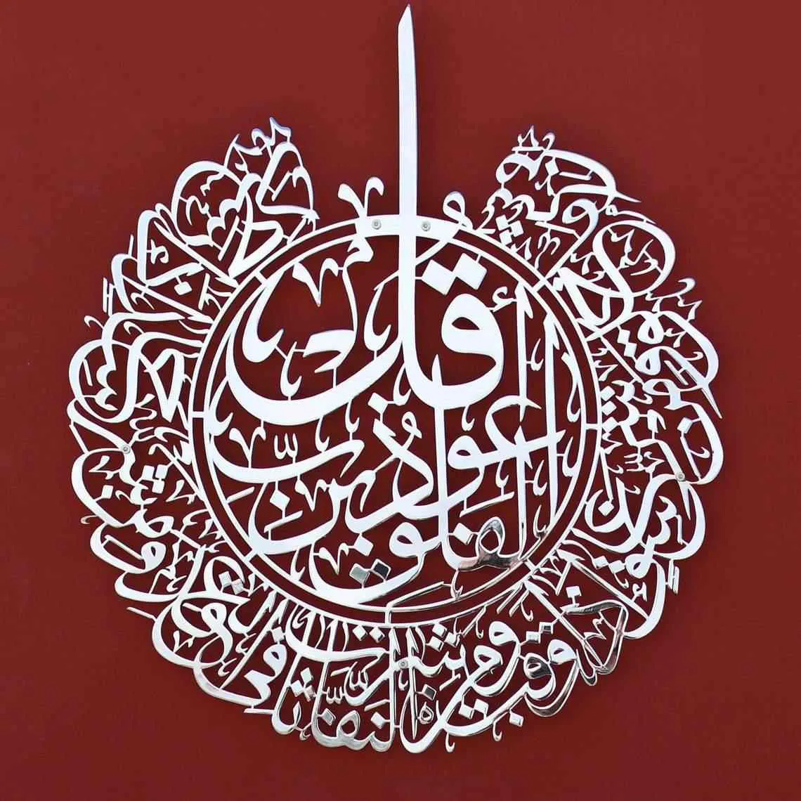 Surah Al Falaq and Surah Al Nas Shiny Silver Metal Islamic Wall Art