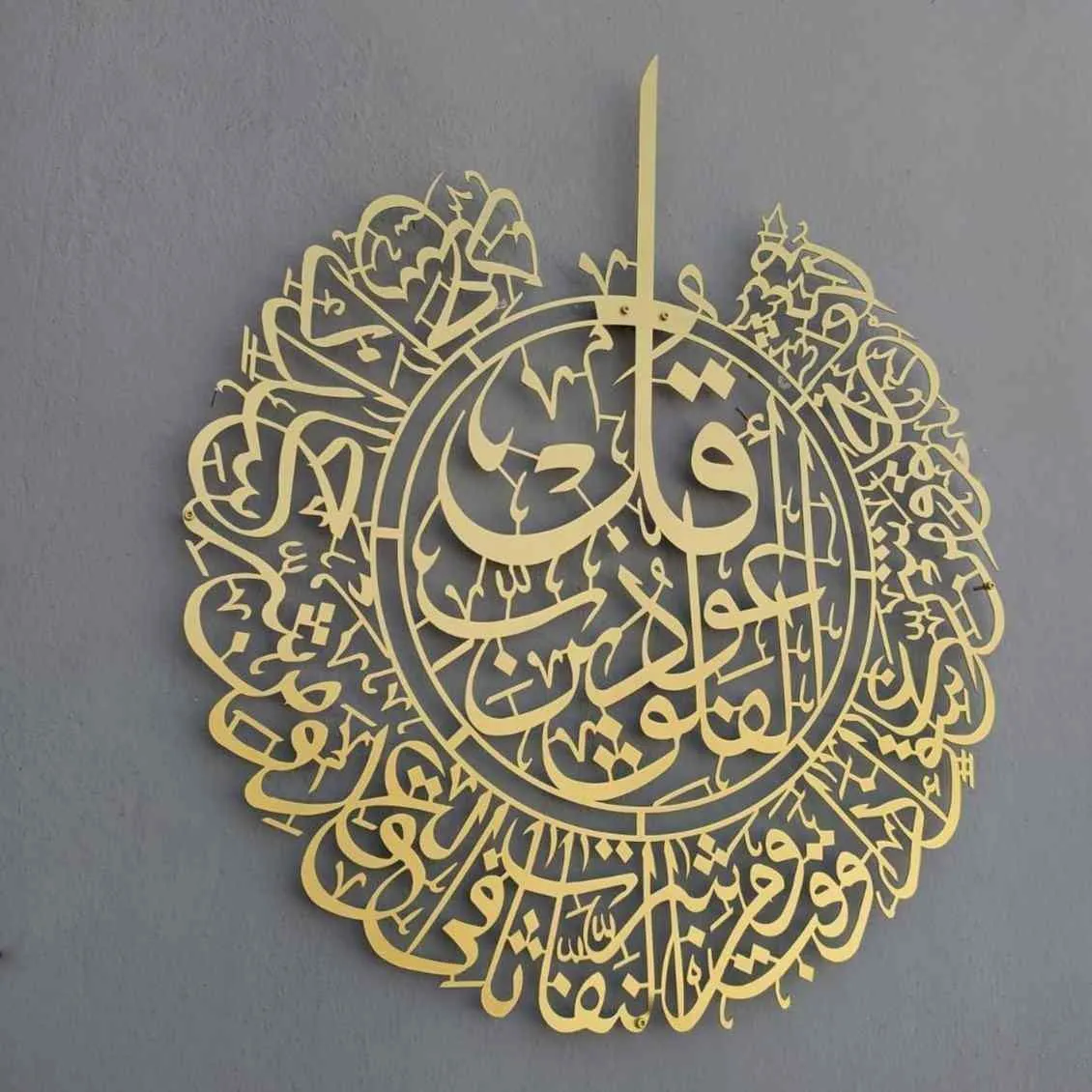 Surah Al Falaq Powder Painted Metal Islamic Wall Art