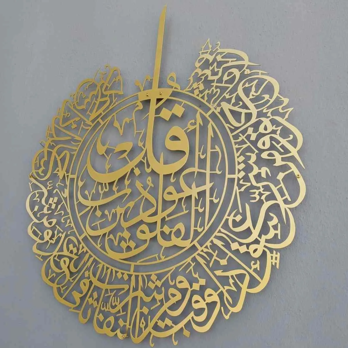 Surah Al Falaq Powder Painted Metal Islamic Wall Art