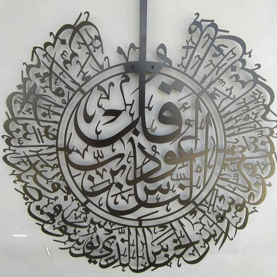 Surah Al Falaq Powder Painted Metal Islamic Wall Art