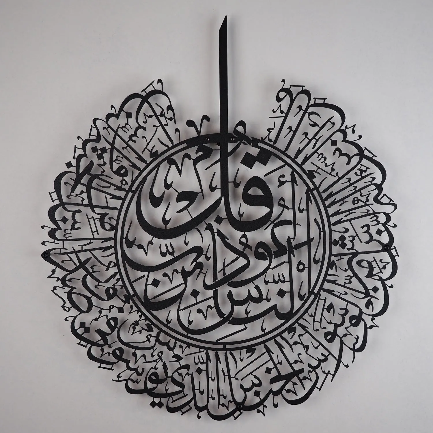 Surah Al-Nas Metal Islamic Wall Art - WAM075