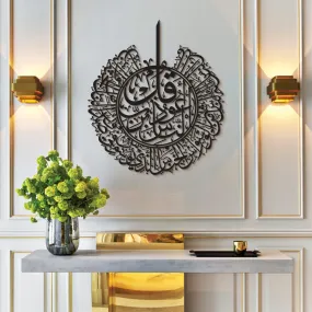 Surah Al-Nas Metal Islamic Wall Art - WAM075