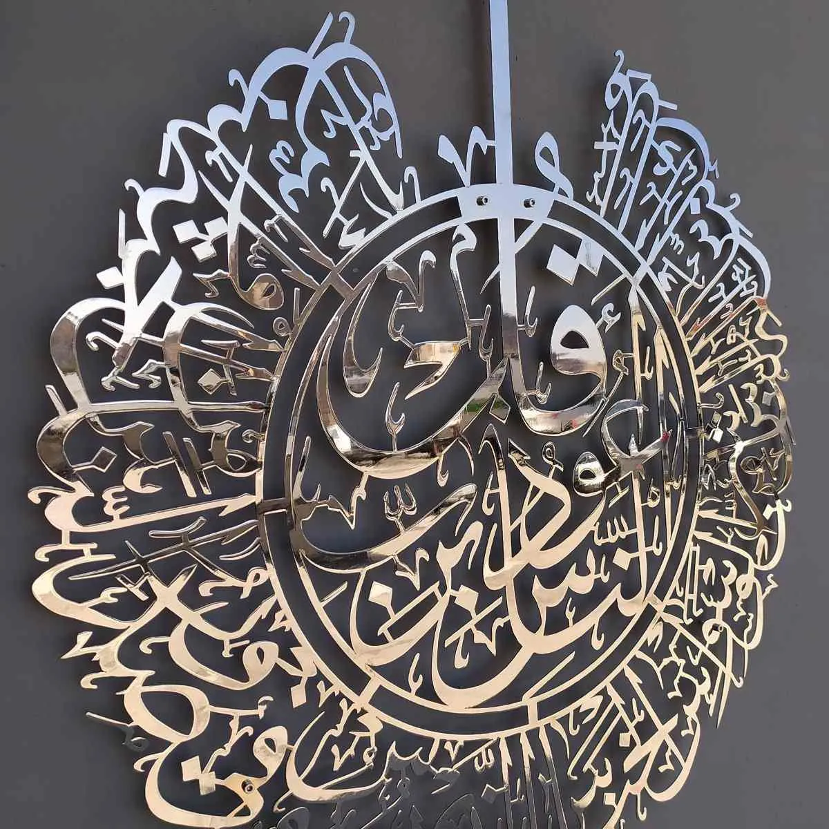 Surah Al Nas Shiny Silver Polished Metal Islamic Wall Art