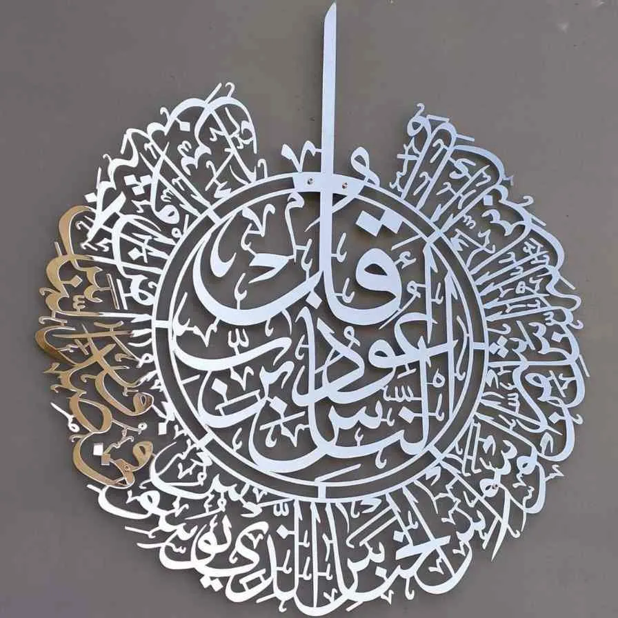 Surah Al Nas Shiny Silver Polished Metal Islamic Wall Art